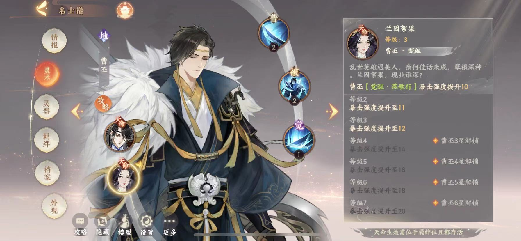 忘川风华录曹丕带什么灵器好
