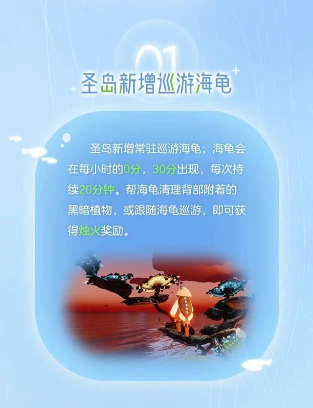 光遇2022海洋节海龟刷新时间
