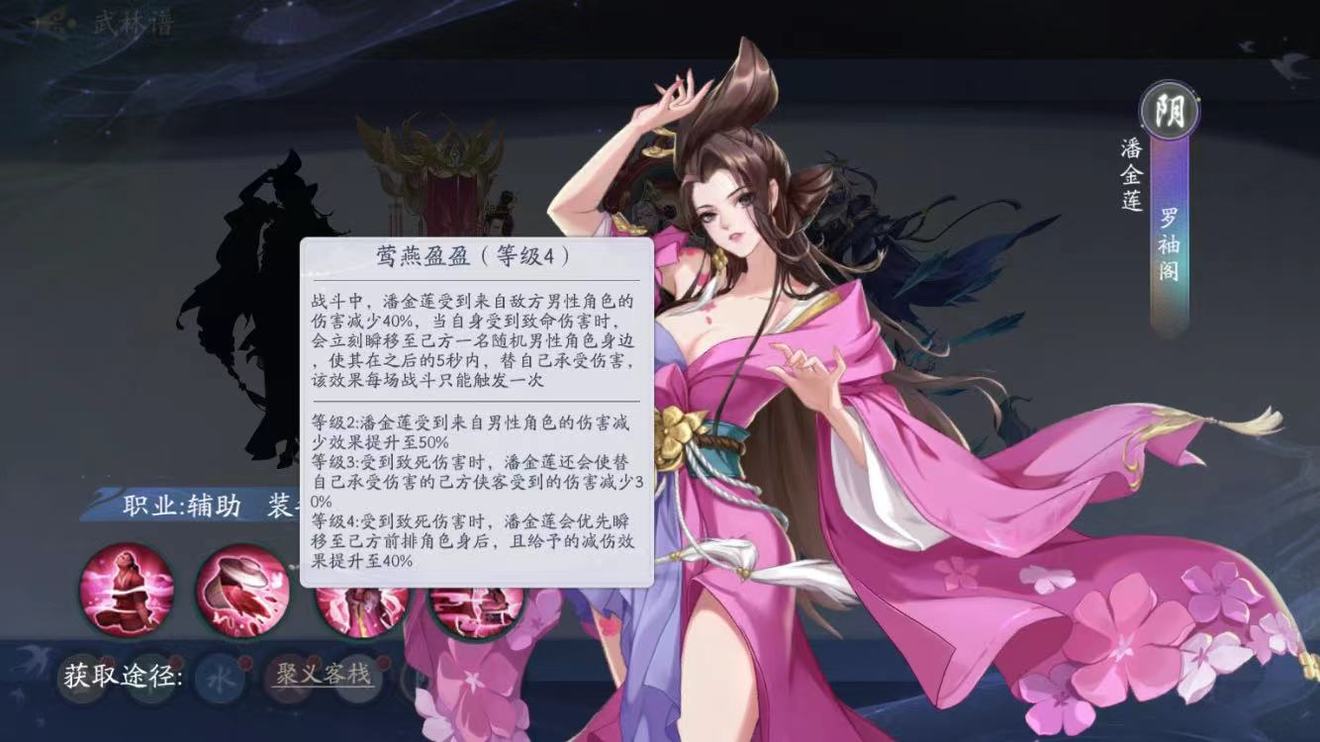 武林闲侠潘金莲什么阵容厉害