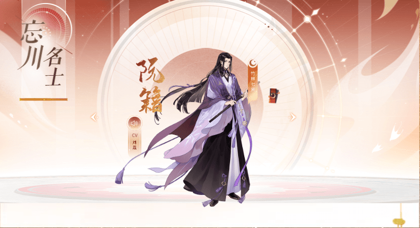 忘川风华录阮籍带什么灵器好