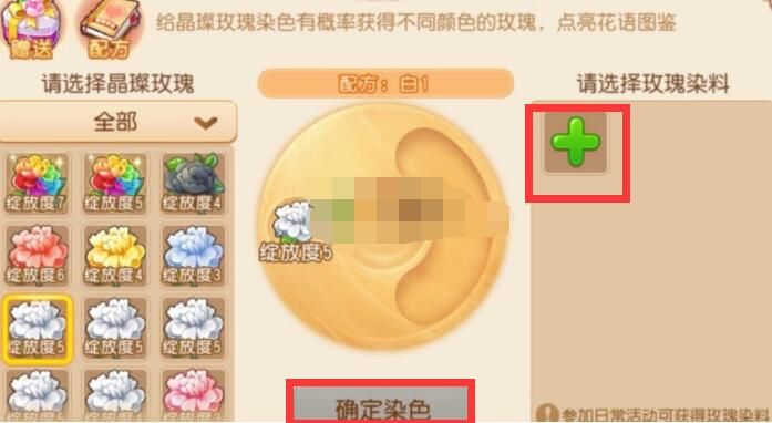 梦幻西游手游彩虹玫瑰合成方法
