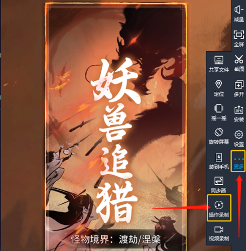 一念逍遥妖兽追猎高分打法配置推荐