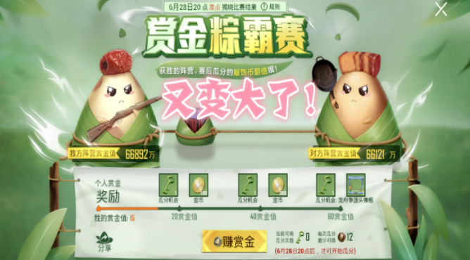 和平精英端午节粽子合成方法