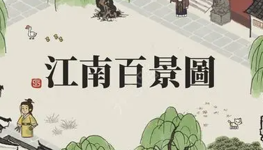 江南百景图秦子棠怎么培养好