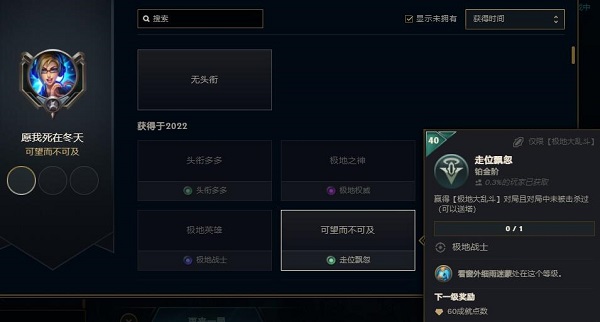 英雄联盟可望而不可及成就解锁技巧