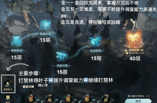 哈利波特手游兽群穴地通关打法