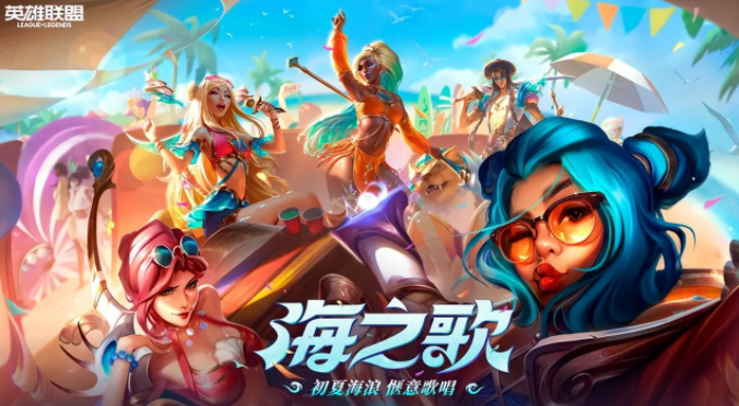 英雄联盟海之歌任务流程