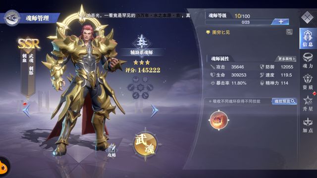 斗罗大陆魂师对决刺血怎么配队