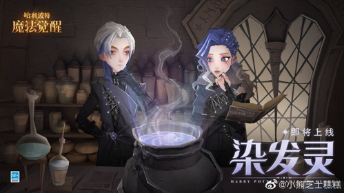 哈利波特魔法觉醒染发魔药怎么合成