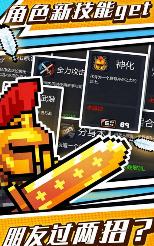 元气骑士单机破解版最新版2020
