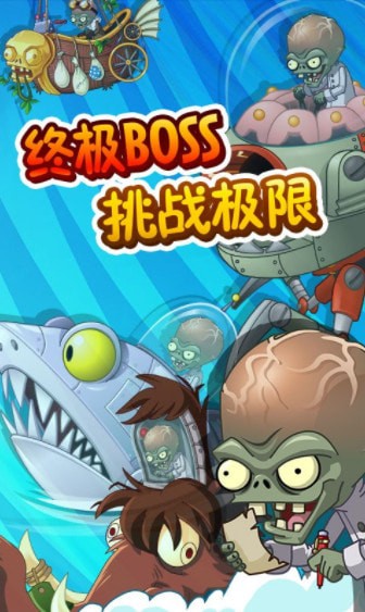 植物大战僵尸安卓单机破解版