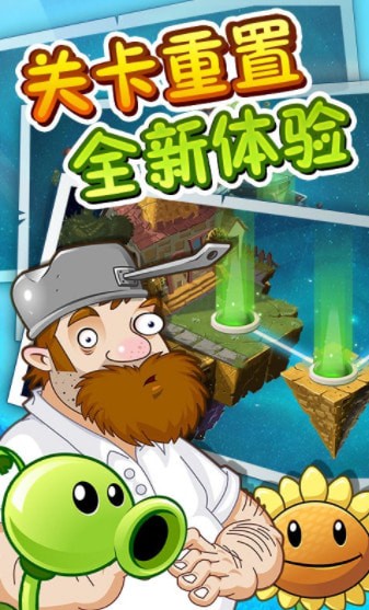 植物大战僵尸安卓单机破解版