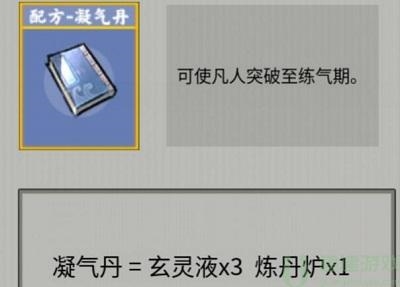 堆叠修仙凝气丹合成方法