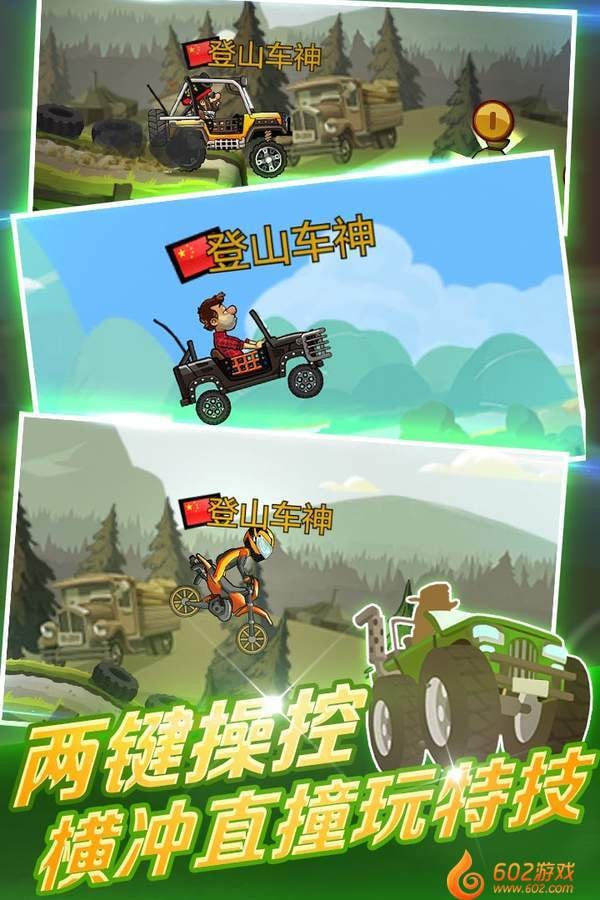 登山赛车二破解版