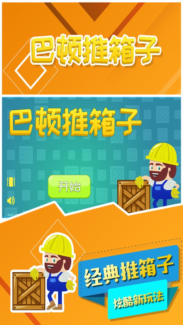 巴顿推箱子