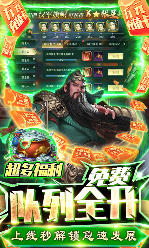 三国之空城计（送神将十万真充）