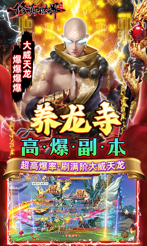 修真世界（新·道士出山）
