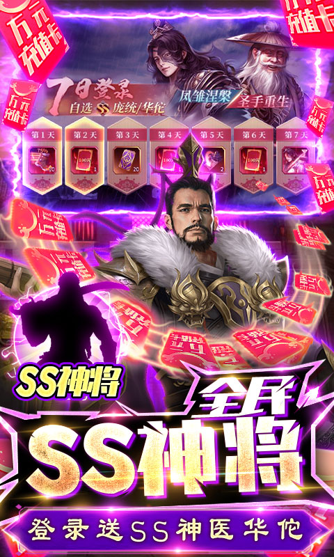 三国之空城计（送神将十万真充）