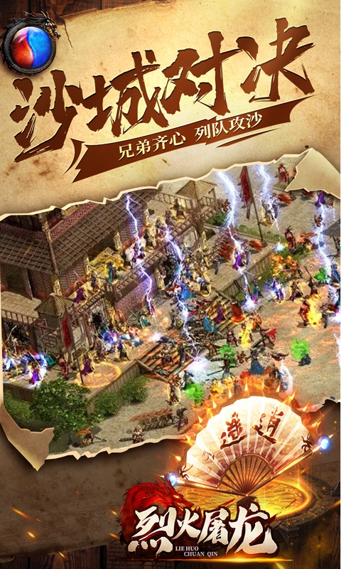 烈火屠龙（新狂暴打金）