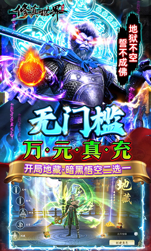 修真世界（新·道士出山）
