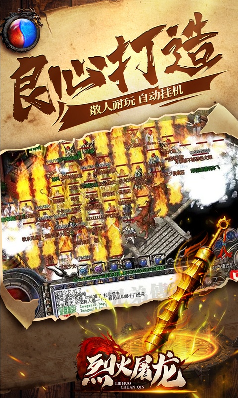 烈火屠龙（新狂暴打金）