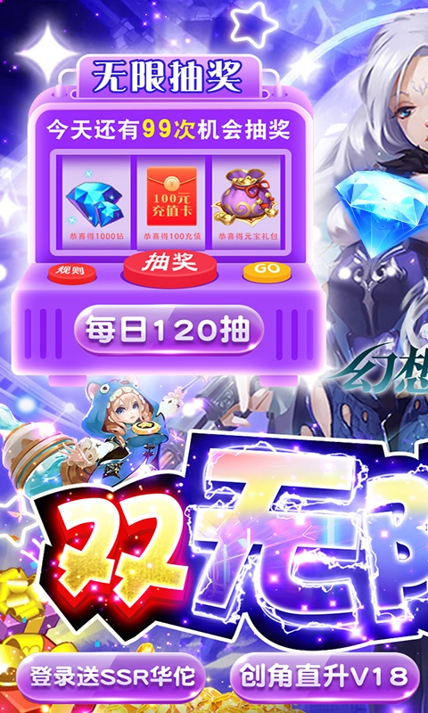 幻想Q传（双无限全免）
