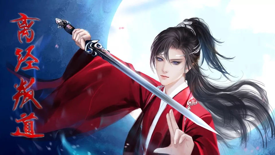 离经叛道破解版