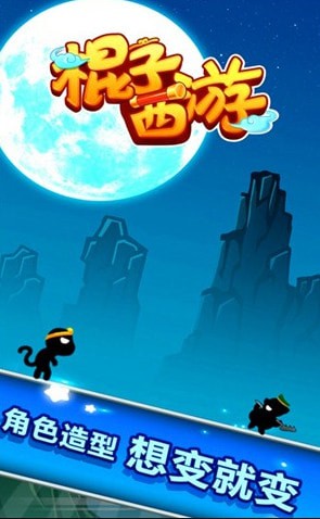 棍子西游