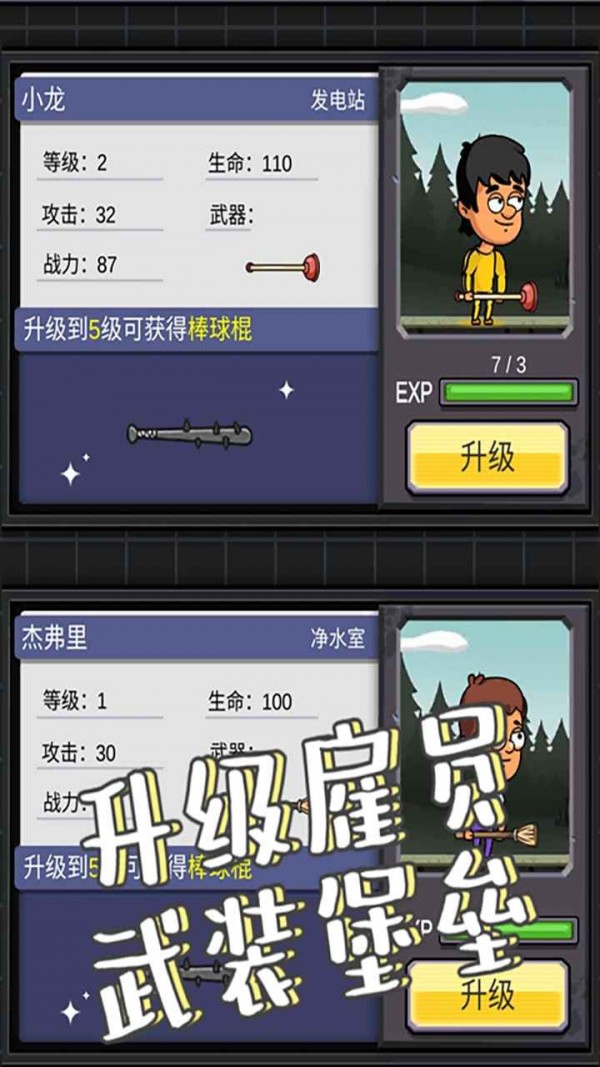 地下堡垒建造师