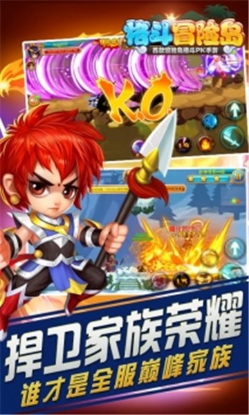 格斗冒险岛