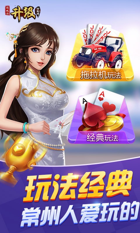 四副牌升级