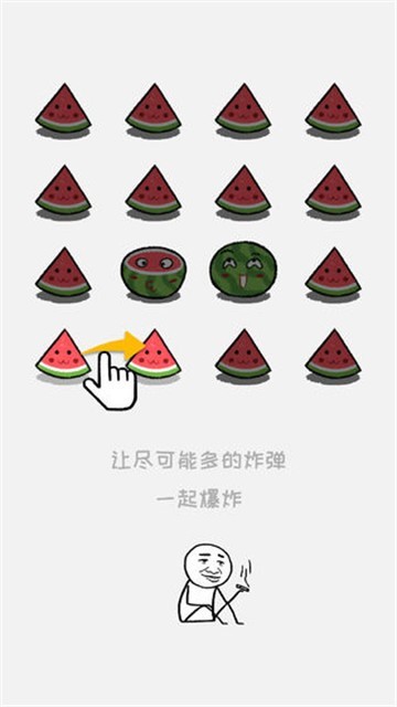 合对大西瓜