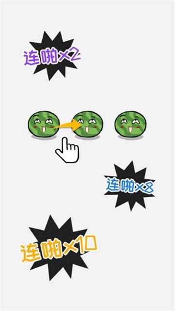合对大西瓜