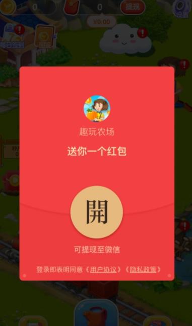 趣玩农场红包版