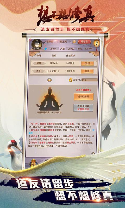 想不想修真