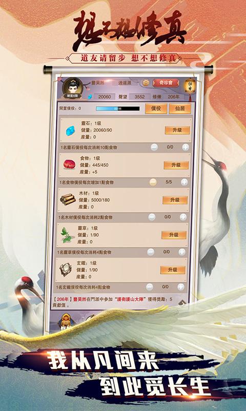 想不想修真