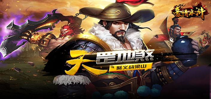 豪情水浒