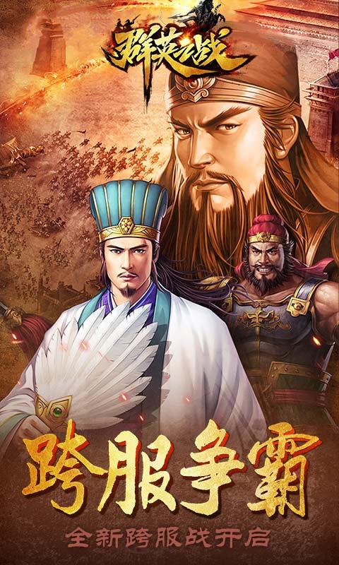 群英之战