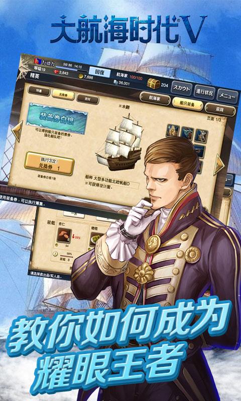 大航海时代5