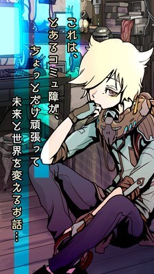 交流障碍的我所选择的未来