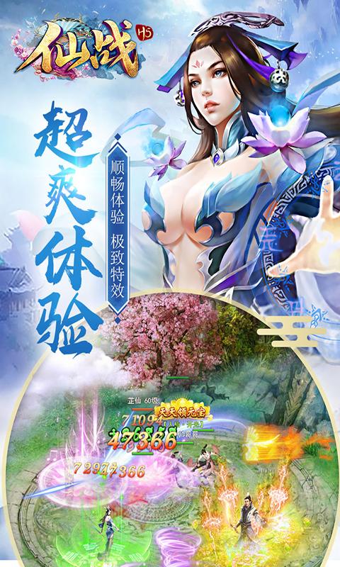 仙战H5
