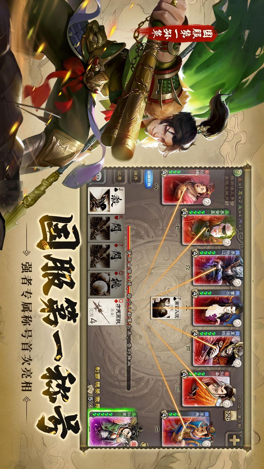 三国杀