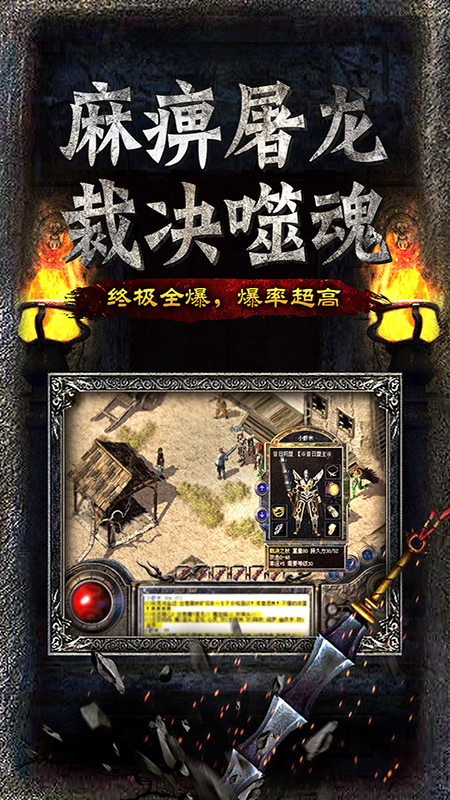 主宰传奇