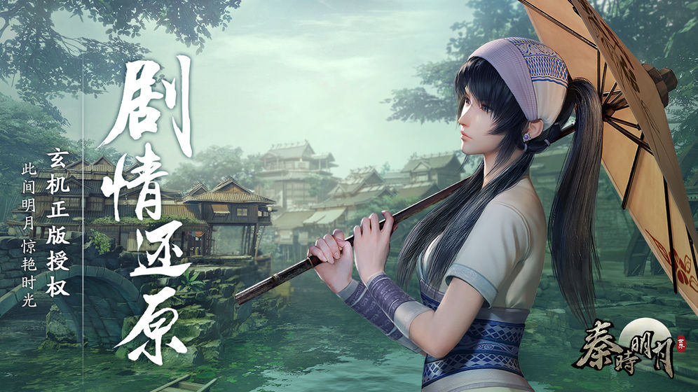 秦时明月手游