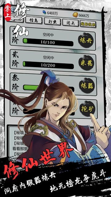 掌上修仙