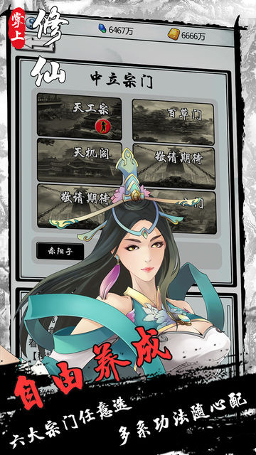 掌上修仙