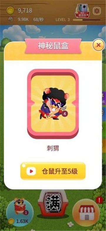 叠仓鼠