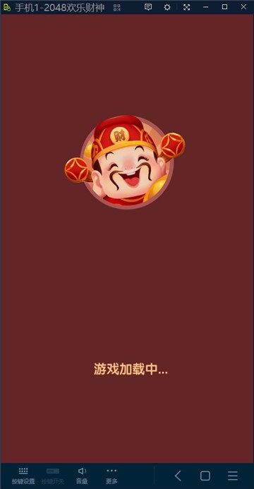 2048欢乐财神