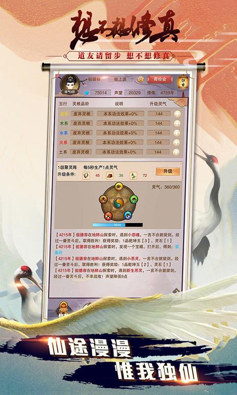 想不想修真