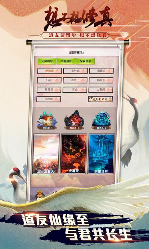 想不想修真